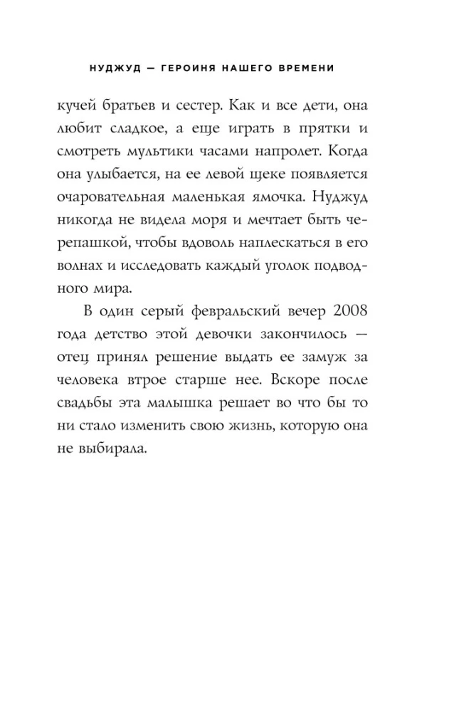 Man ir 10 gadi, un es esmu šķīrusies. Stāsts par meiteni, kas sacēlās pret savas valsts nežēlīgajām tradīcijām